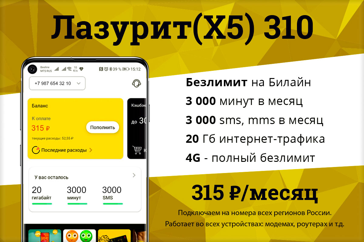 Тариф ключевой за 250 билайн описание